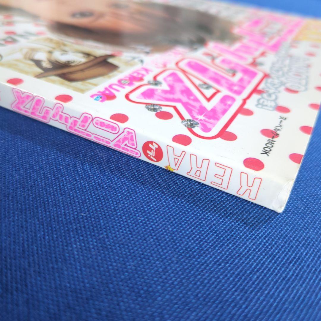 KERA マニアックス 創刊号 NANA 矢沢あい ヴィヴィアン（付録付き）