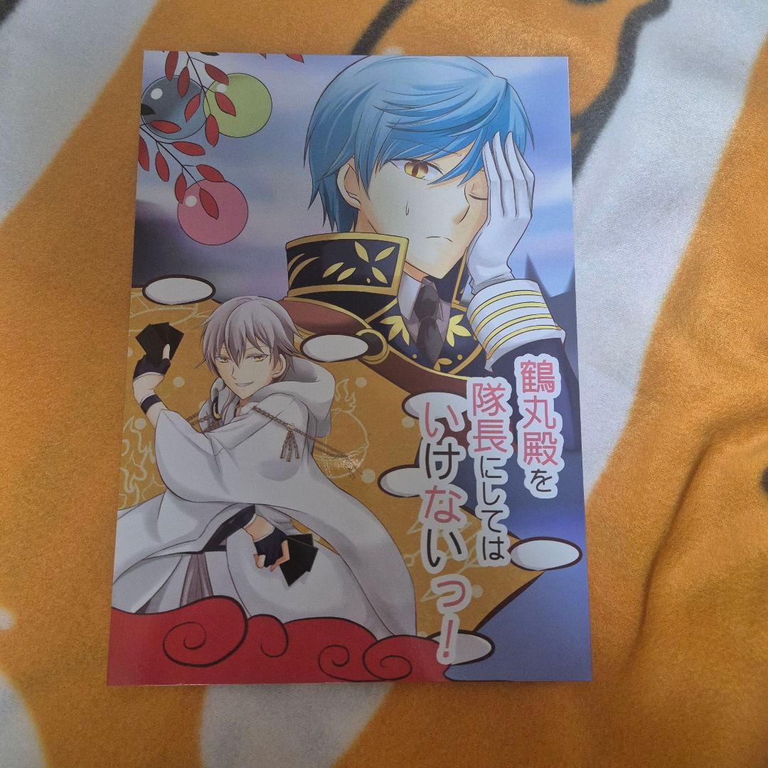 28_7 刀剣乱舞 同人誌 つるいち 鶴丸国永 一期一振