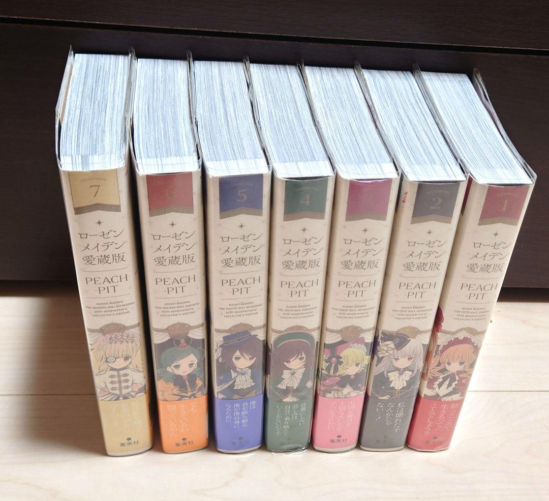 【全巻初版帯付き】ローゼンメイデン　愛蔵版　1〜7巻