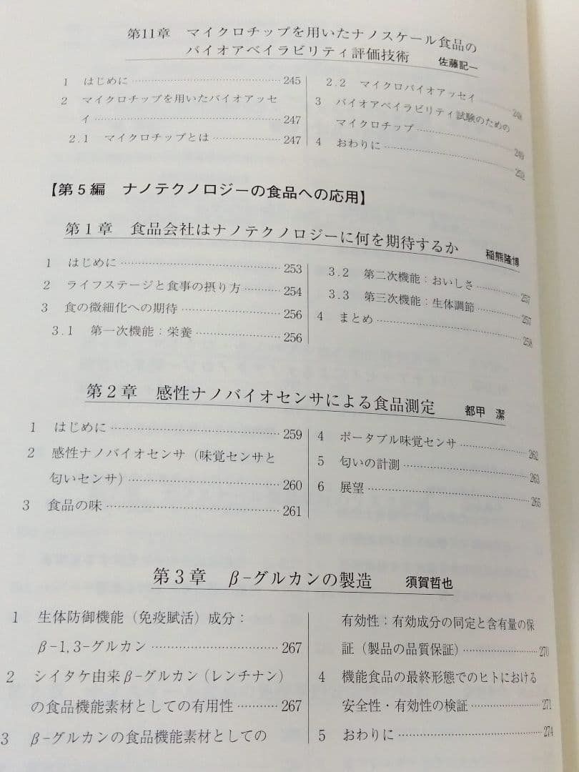 フードナノテクノロジー