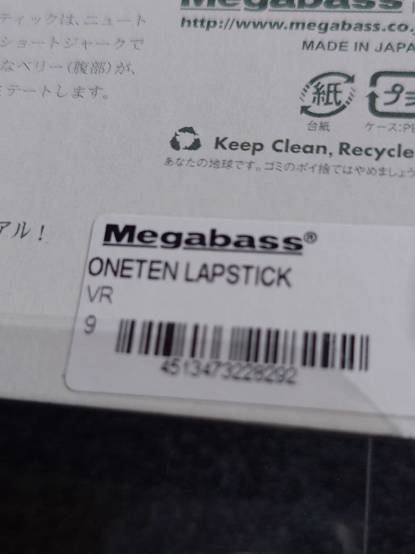 メガバス ito ワンテン ラップスティック ヴァイパーレッド 新品未開封