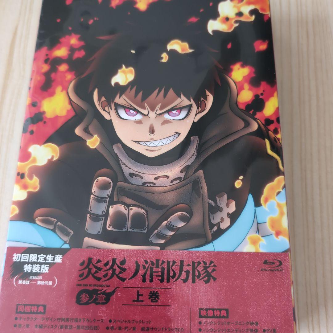 炎炎ノ消防隊 上巻 初回限定特装版 DVD