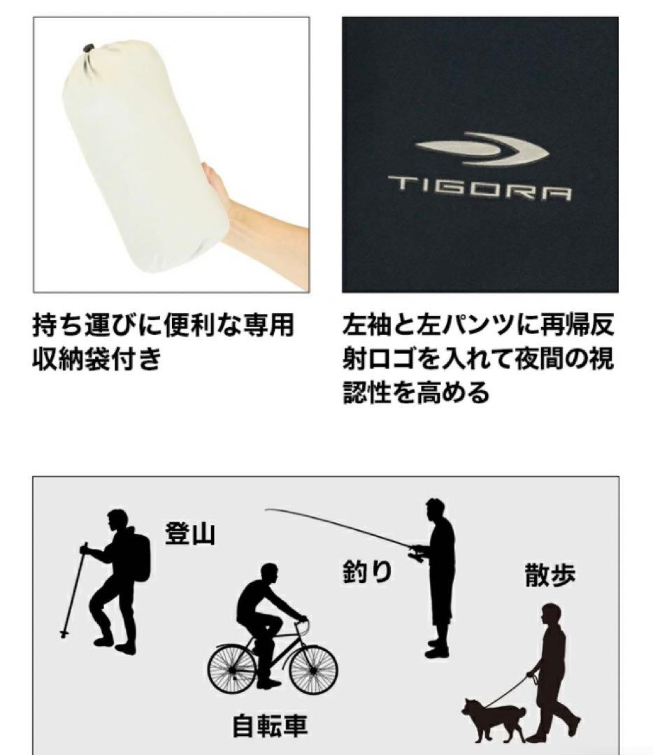 未使用品□TIGORA ティゴラ　防水透湿　レインスーツ上下　ネイビー　L