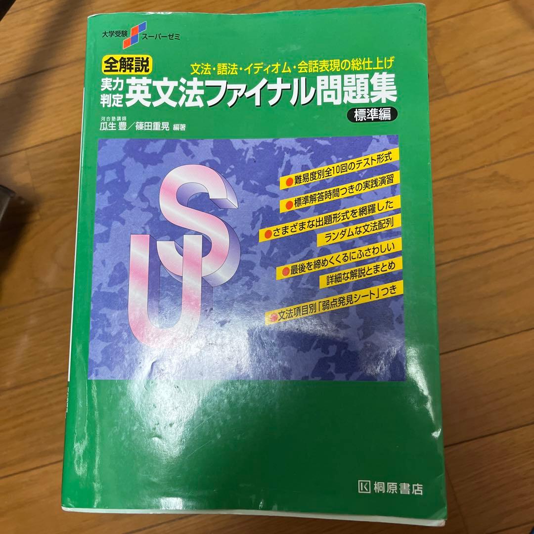 大学受験 参考書 英語 国語 政治経済 バラ売り可 全ての写真に載せてます。