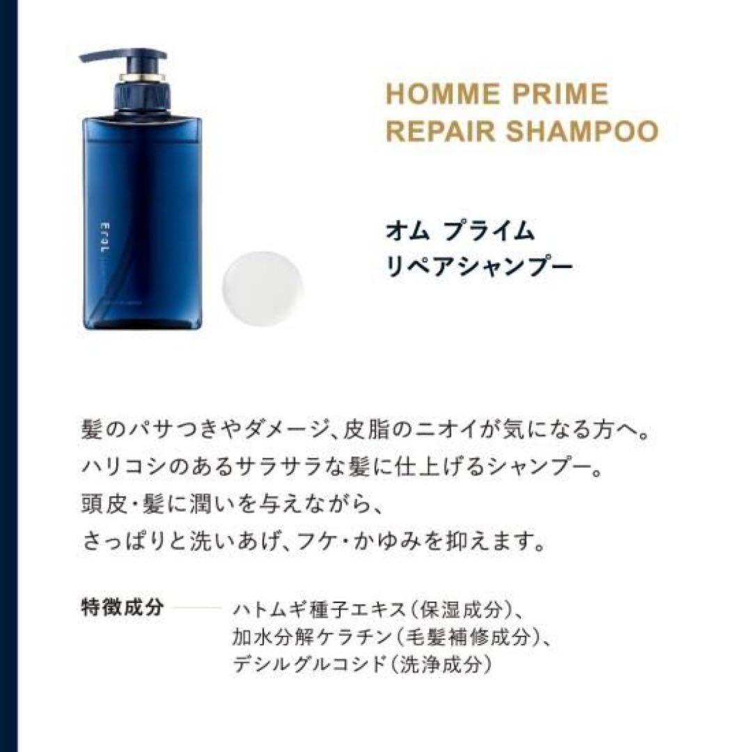 破格イーラル オムプライム リペアシャンプー385ml