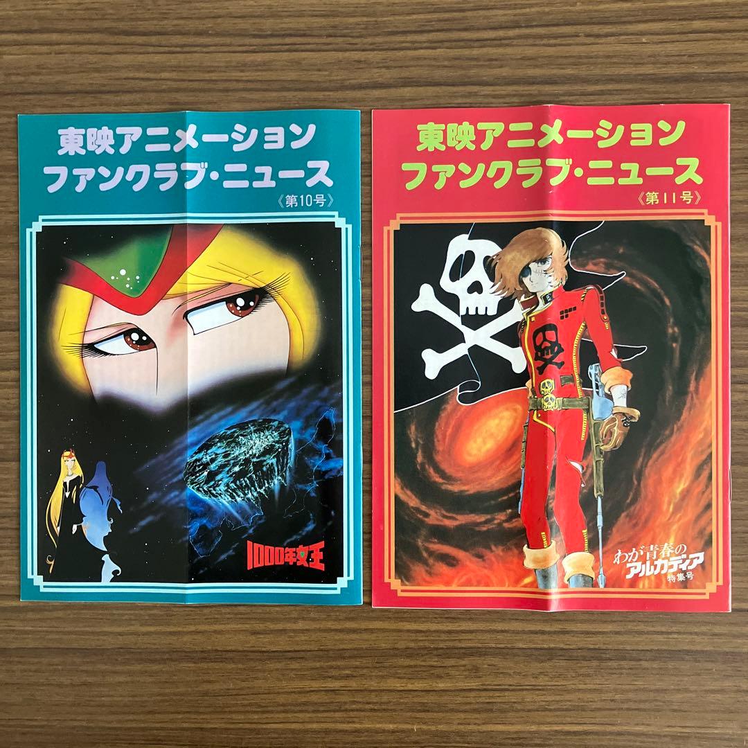 東映アニメーションファンクラブカードとニュース19冊