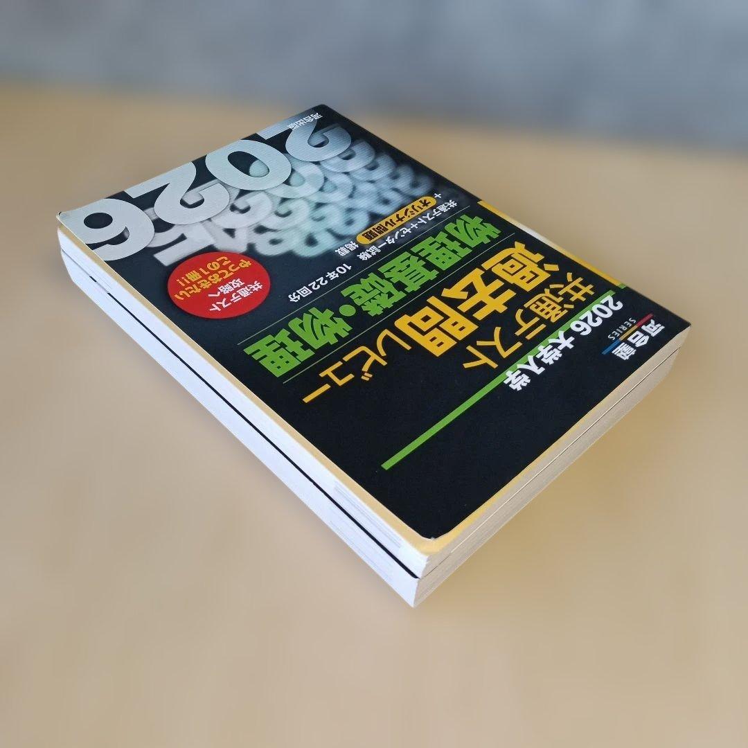 (864) 2026 大学入試 共通テスト 過去問レビュー 7冊セット