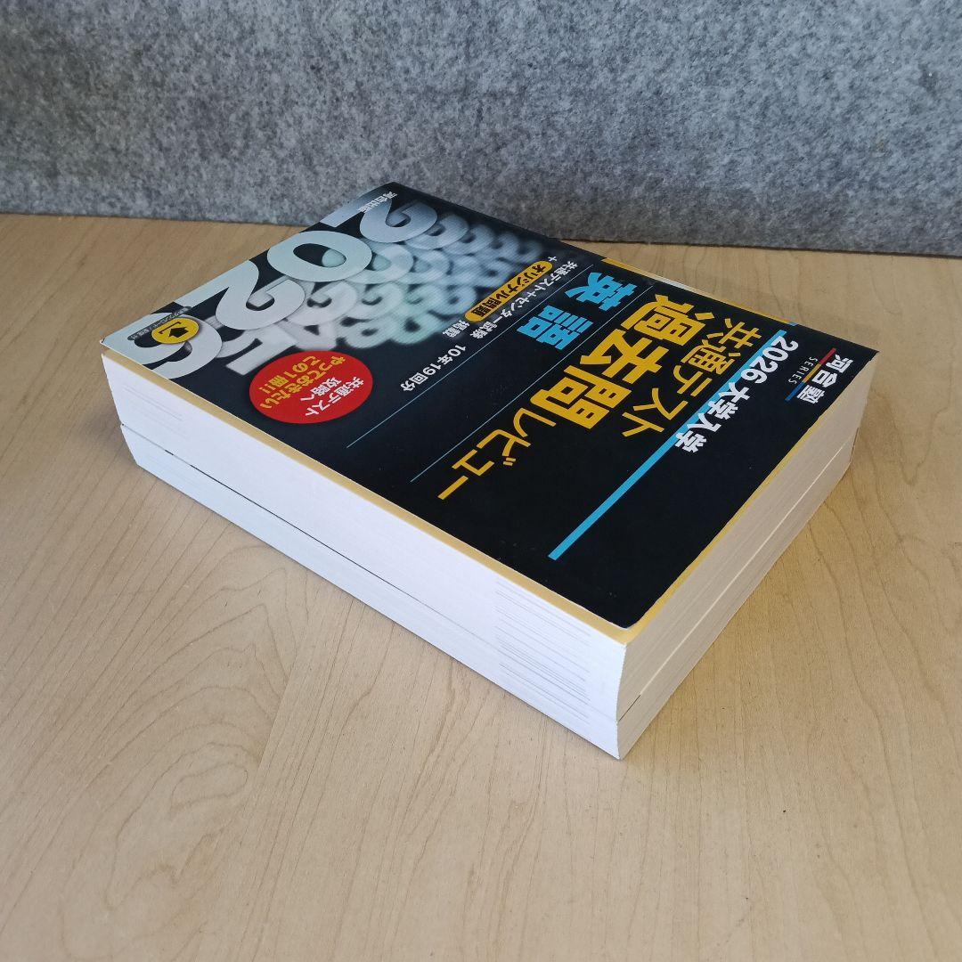 (864) 2026 大学入試 共通テスト 過去問レビュー 7冊セット