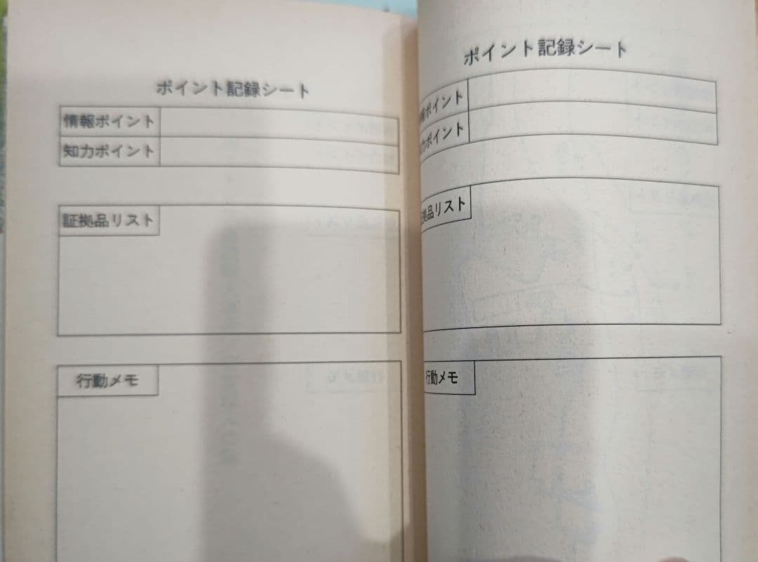 超貴重！ゲームブック ポートピア連続殺人事件 密室殺人の謎 双葉文庫