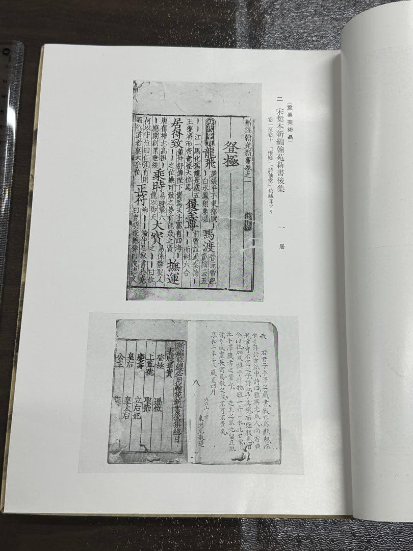 富岡文庫御藏書入札目錄 昭和十三年 古書 古文書 和本