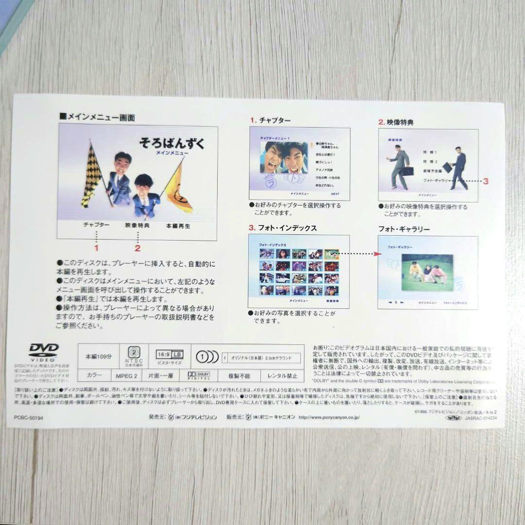 そろばんずくDVDとんねるず石橋貴明木梨憲武寝たこも起きる子守唄安田成美森田芳光