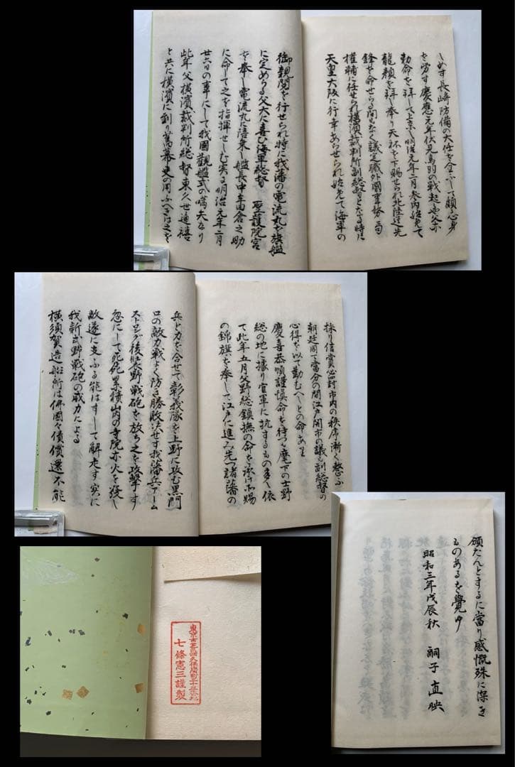 『松風集』和歌集　鍋島直大　佐賀藩　上野戦争　華族生活　雅な装幀　梨本宮妃　レア