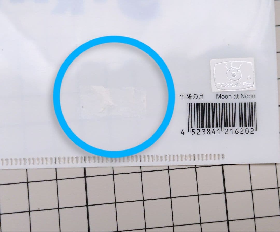 ストレイスープ　ポーの世界　ポーのあしあと　クリアファイル