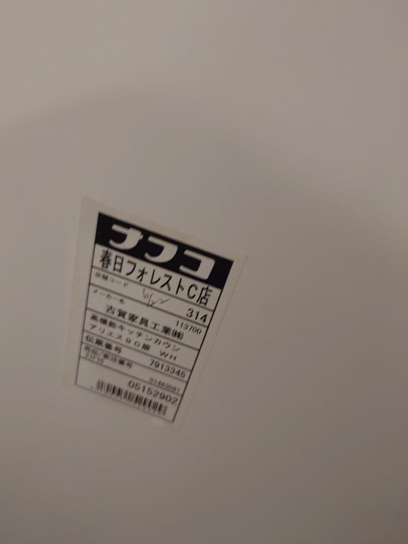 ナフコ カウンター　９０