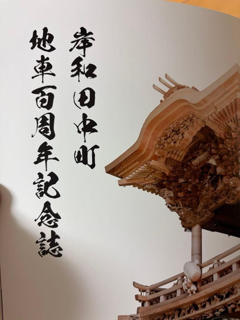 【セット売り】岸和田市　旧市　中町冊子&DVDセット‼️