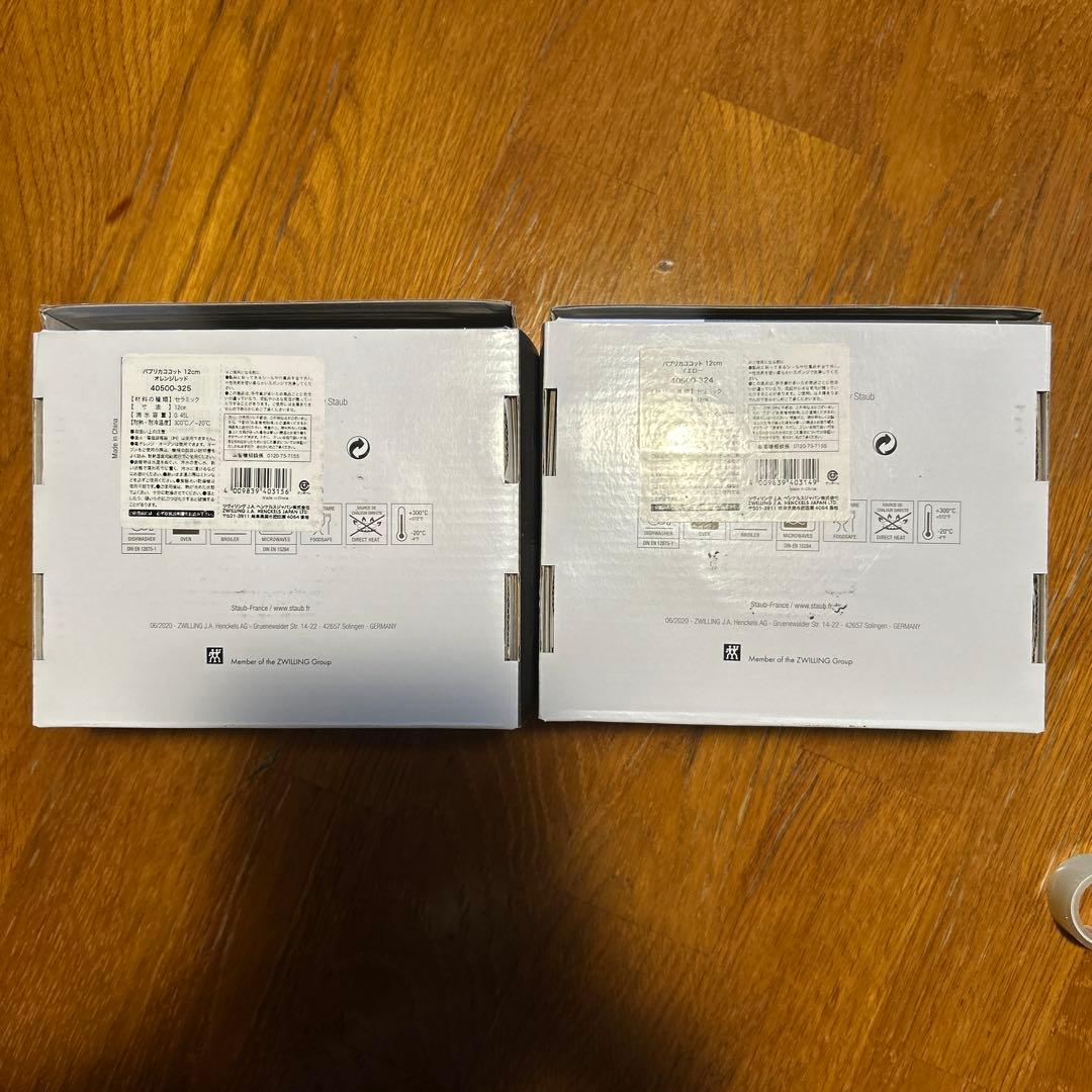 パプリカココット12cm オレンジレッドとイエロー