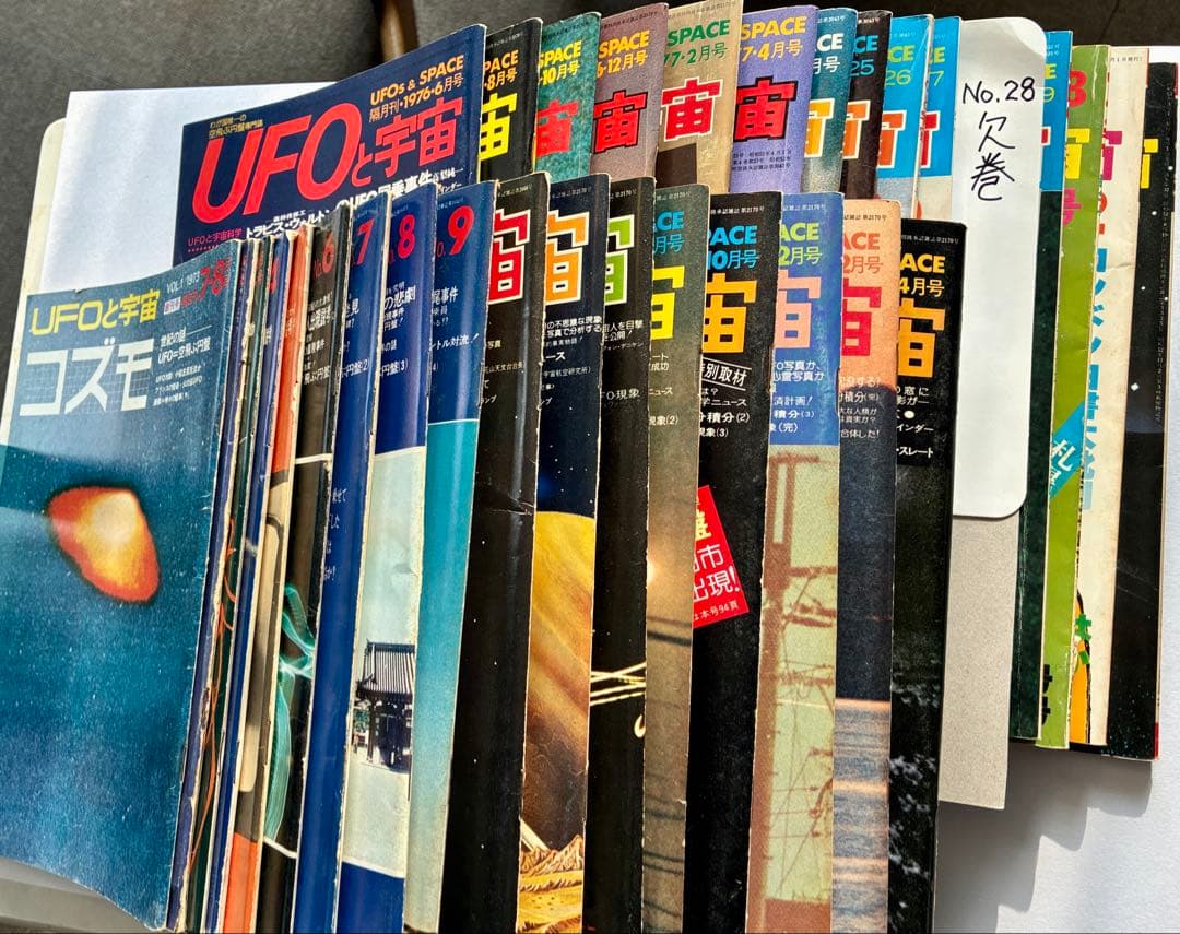 値下げ！「UFOと宇宙・コズモ」創刊号〜32号（28号のみ欠巻）