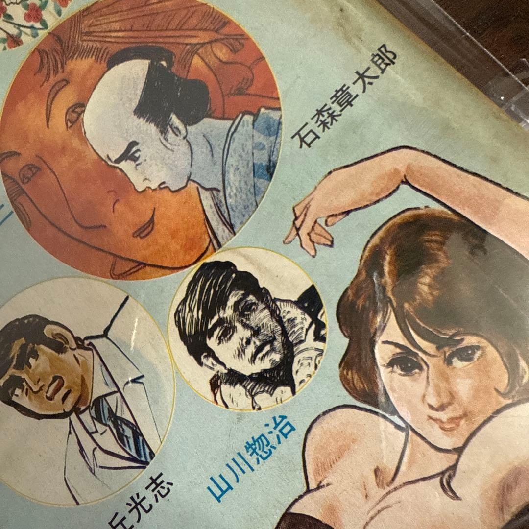 サンデー毎日 増刊　1970年2月6日号