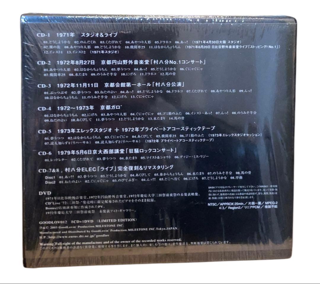 村八分 CD/DVDボックス 完全限定受注生産 ステッカー付き チャー坊 富士夫