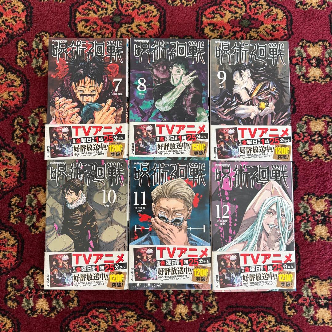 【即購入可】芥見下々『呪術廻戦』ジャンプコミックス27冊セット(抜け巻有注意)