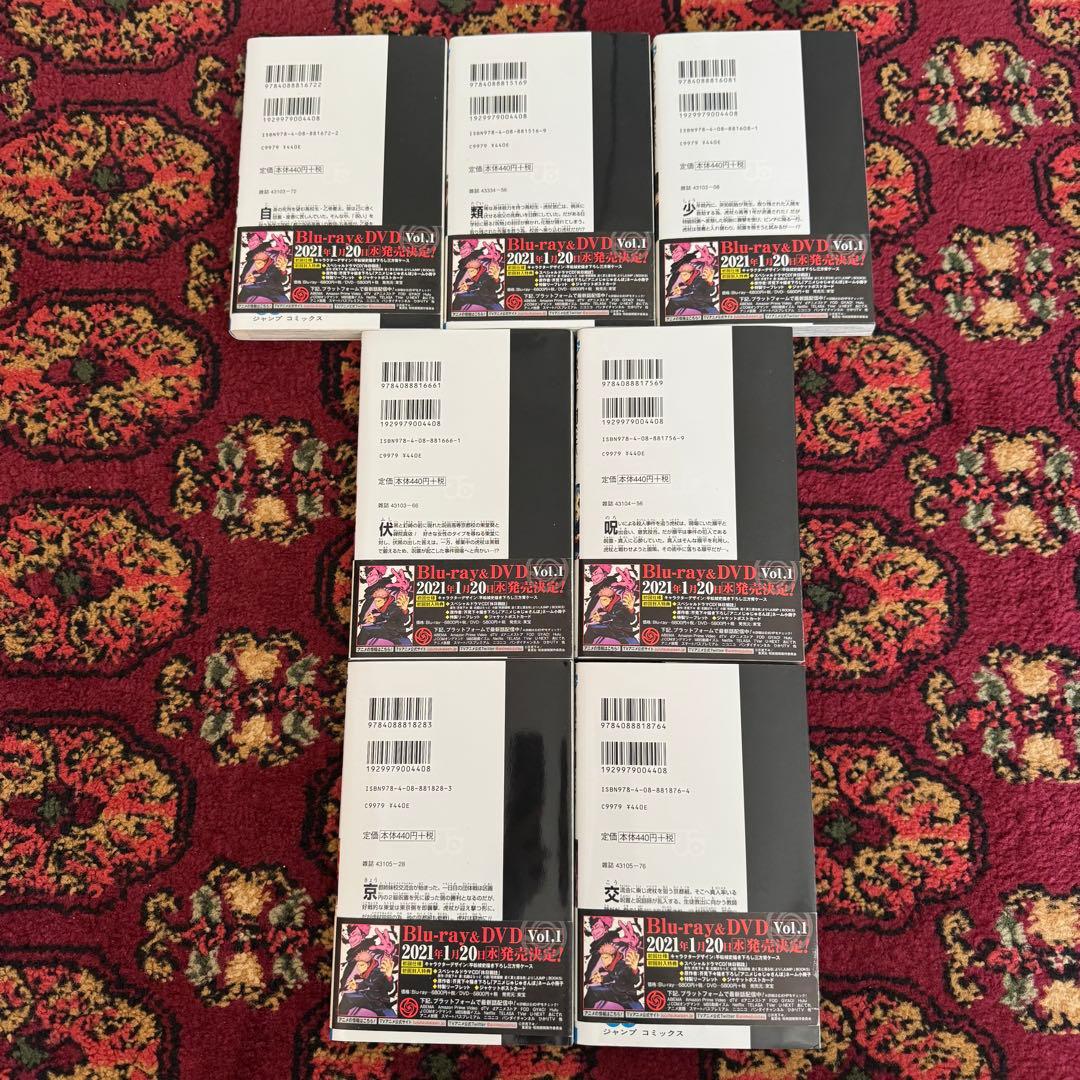 【即購入可】芥見下々『呪術廻戦』ジャンプコミックス27冊セット(抜け巻有注意)