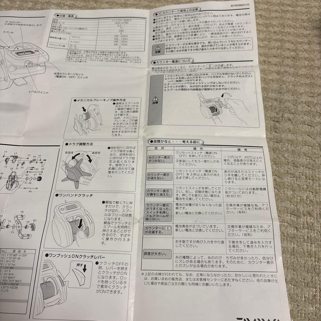 DAIWA ICV 150WR 両軸リール