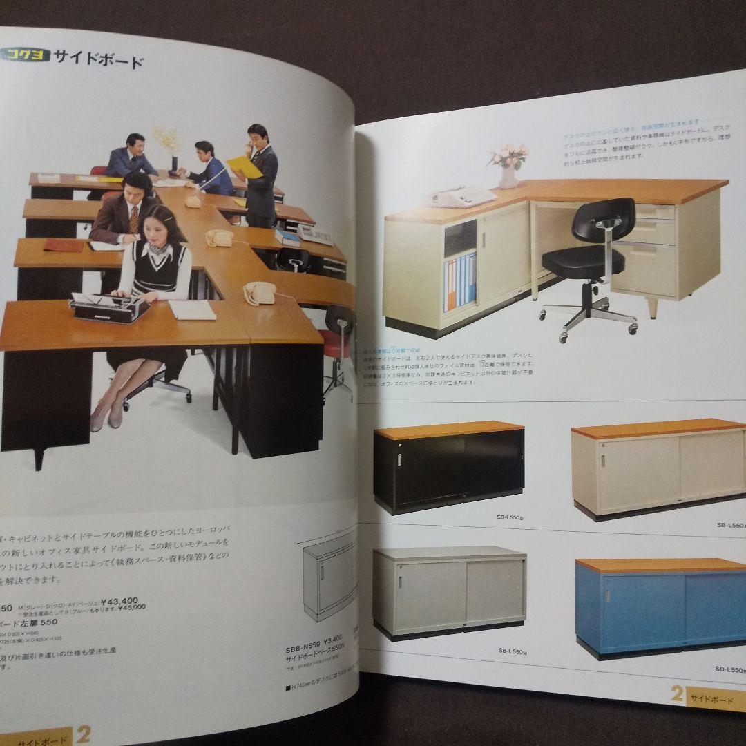 コクヨ オフィス家具カタログ Vol.12 1978年度版