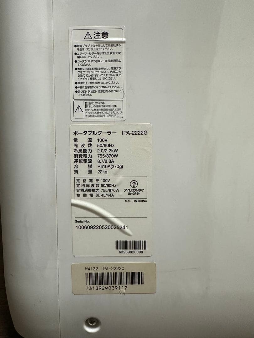 アイリスオオヤマ　ポータブルクーラー　IPA-2222G 2022年製