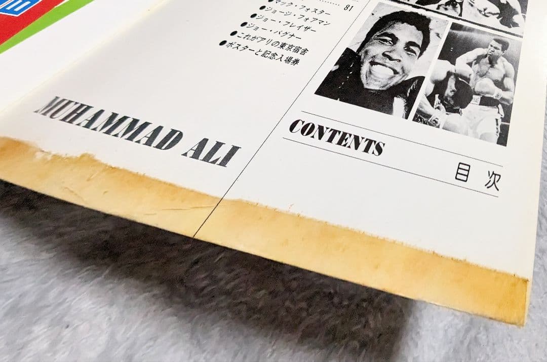 ＃昭和51年 猪木 アリ 夢のスーパーファイト展望号 別冊ゴング6月号増刊当時物