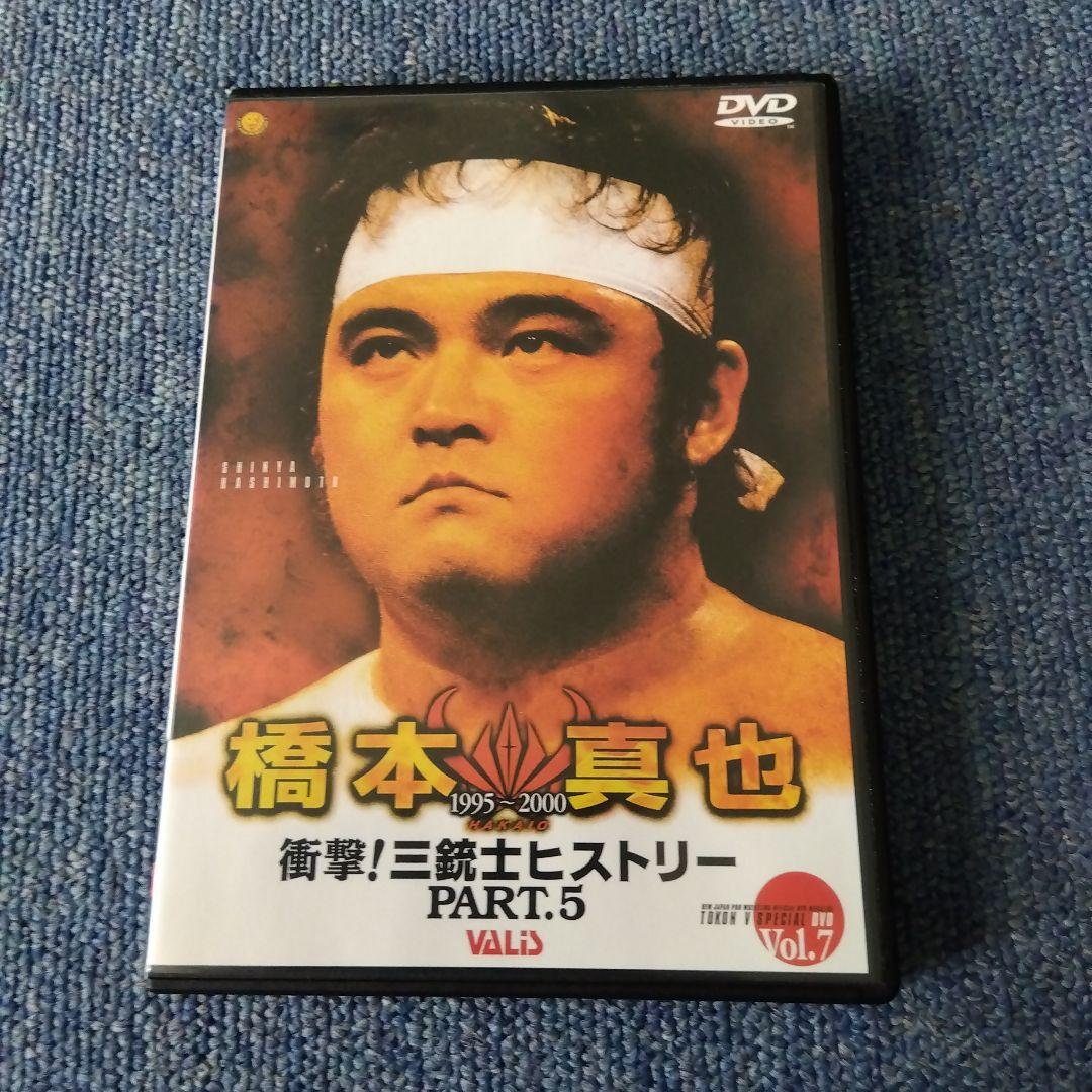 蘇るプロレス黄金時代BOX Vol.3 永遠の三銃士!橋本真也〈５枚組〉