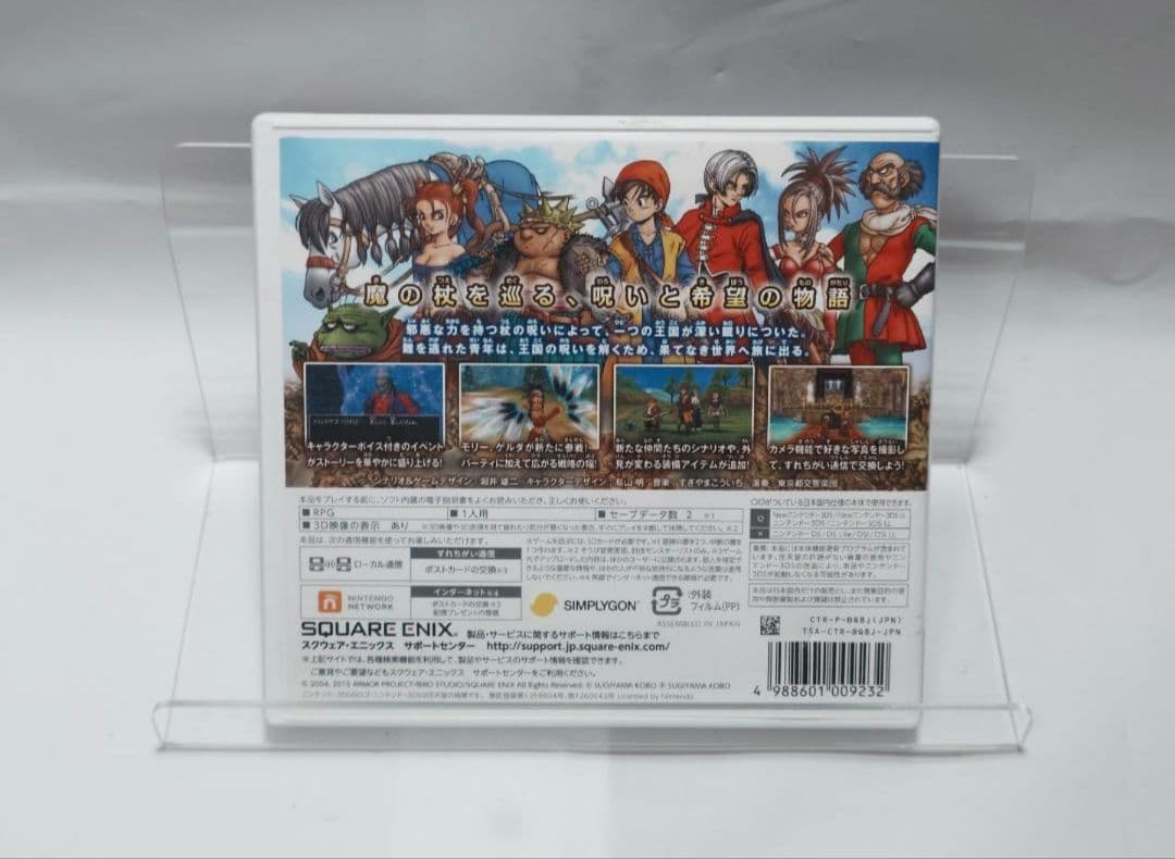 3DS ドラゴンクエスト8 空と海と大地と呪われし姫君