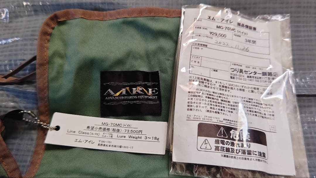 エム アイレ 正影グラス MG-70MC ベイトロッド 美品