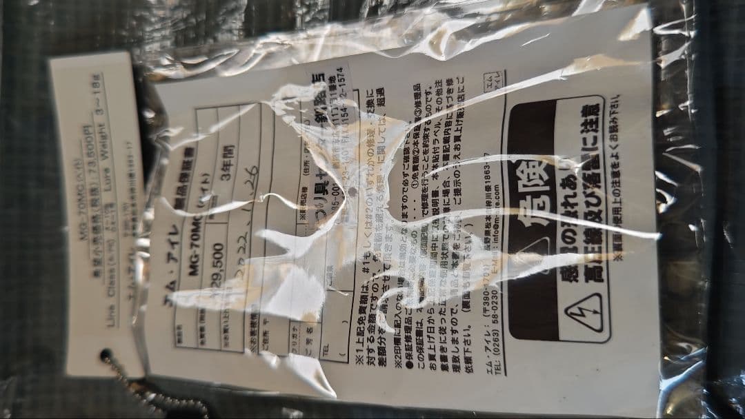 エム アイレ 正影グラス MG-70MC ベイトロッド 美品