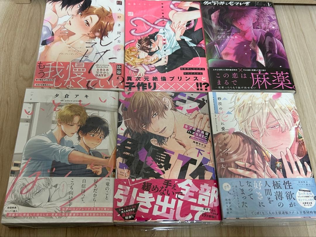 BL漫画　まとめ売り　サイン入り