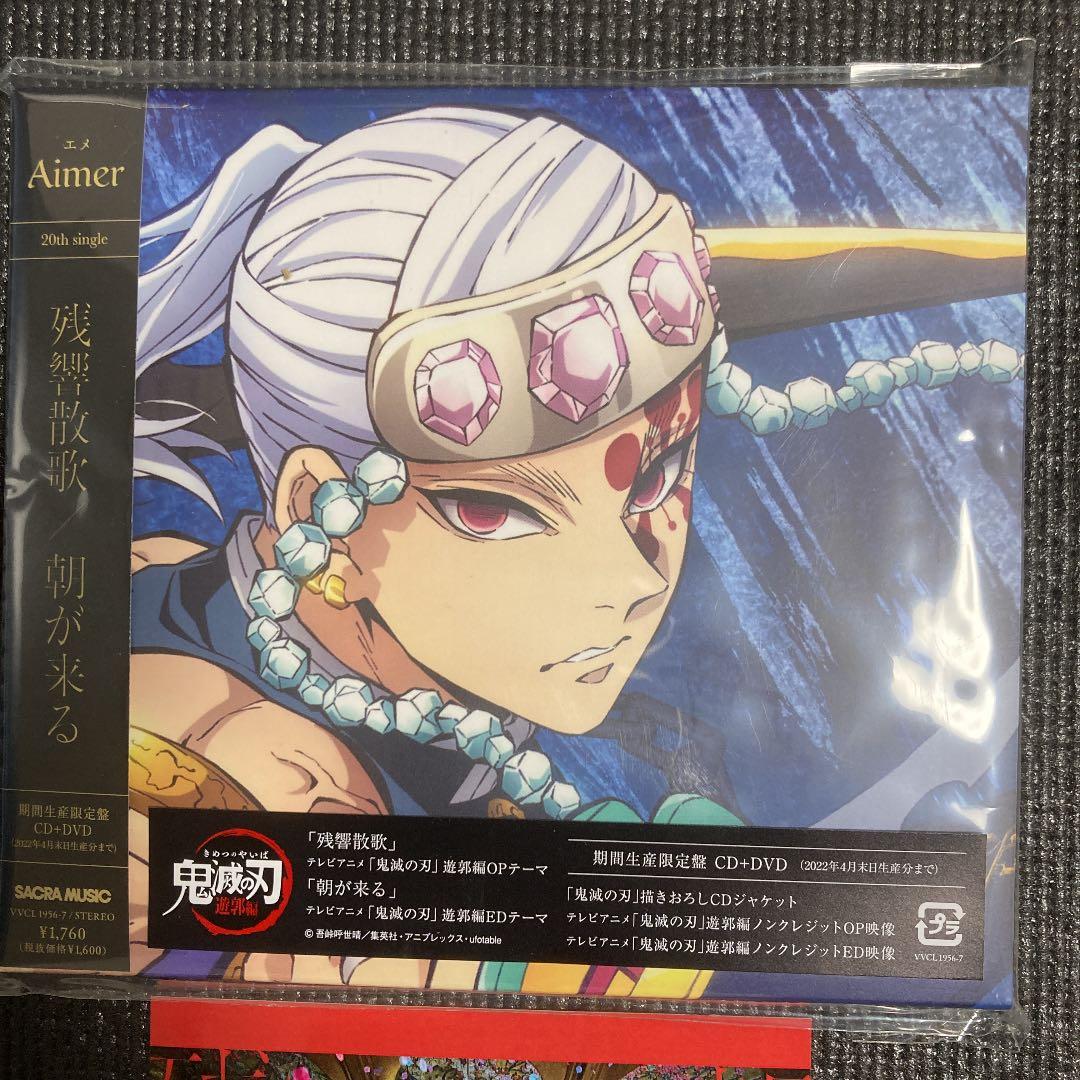 新品　Aimer 星の消えた夜に　完全生産限定盤　ポスター・チケット応募ID付他