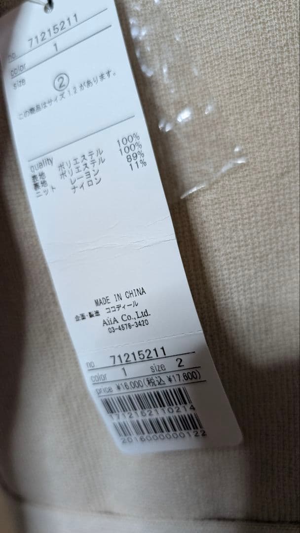 【新品未使用】ココディール　ニットベストレイヤードボリュームスリーブワンピース