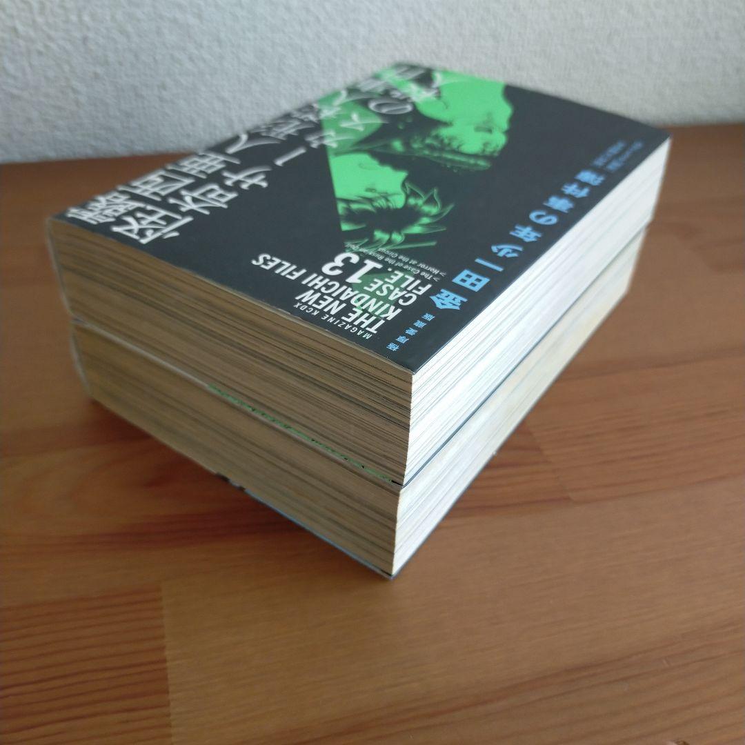 全巻14冊セット!金田一少年の事件簿 : 極厚愛蔵版 全14巻